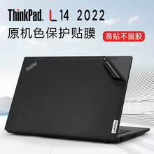 适用2022款联想thinkpadL14贴膜笔记本电脑贴纸ThinkPad L14 Gen3