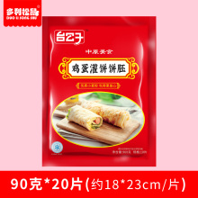 鸡蛋灌饼90克25片手工卷饼早餐煎饼手抓饼家庭商用装摆摊面饼