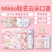 日本Morandi Co联名MC美颜云朵Mikko防晒防紫外线独立装成人口罩