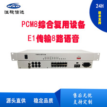 PCM复用设备E1传输8路语音磁石热线2M转1U机架AC/DC供电