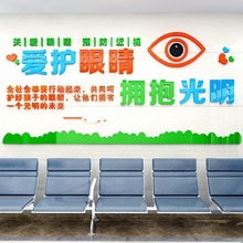学校视力医院眼科眼镜店保护眼睛宣传墙面装饰3d亚克力立体墙贴画