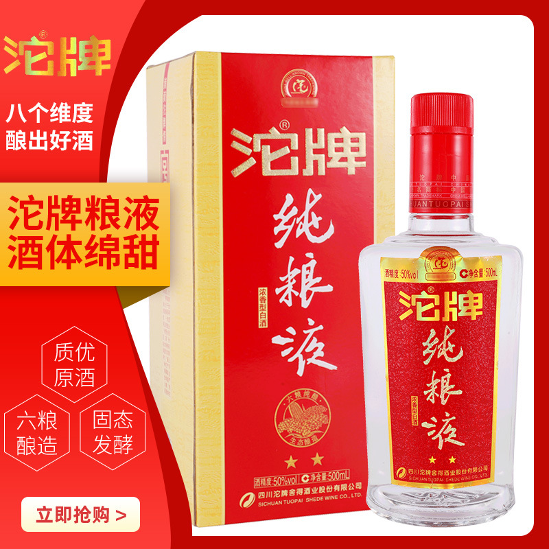 白酒厂家礼盒装沱牌纯粮液 50度绵甜粮食 复古瓶沱牌纯粮液2013年