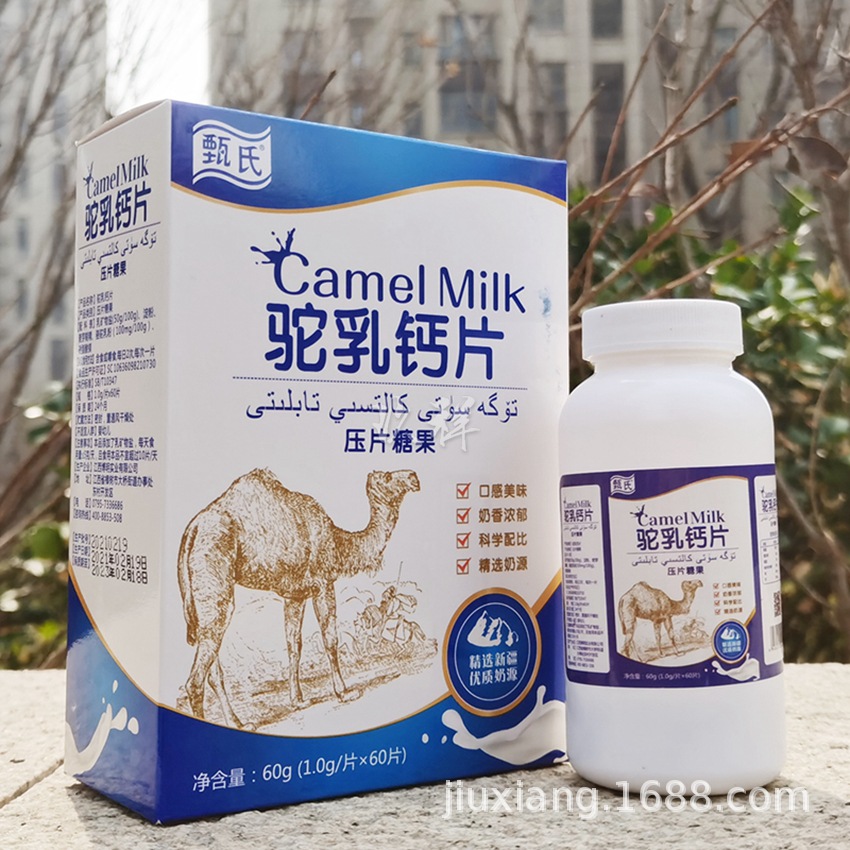 驼乳钙片骆驼初乳蛋白片驼乳片 团购电商直播平台代发甄氏厂家
