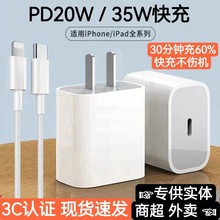 适用苹果充电器PD20W快充Phone6-15通用充电器原厂快充数据线