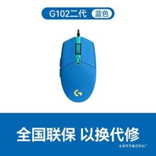 罗技G102二代有线游戏鼠标RGB笔记本电脑电竞吃鸡穿越火线lol