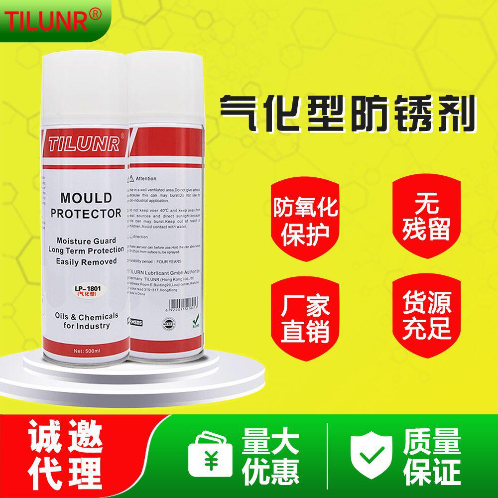 德国汽车灯精密镜面模具防锈油lp1801免清洗速干气化型金属防锈剂