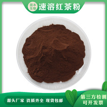 红茶粉99% 速溶红茶粉 红茶提取物 红茶多酚固体饮料厂家1KG包邮