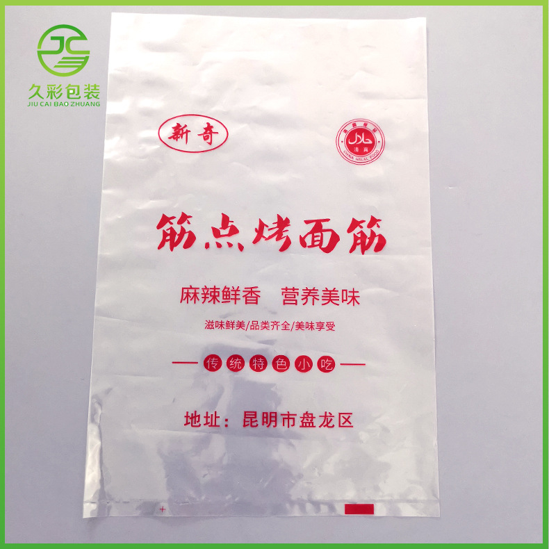 面筋袋烤面筋塑料包装袋火锅底料包装烧烤羊肉串包装袋餐饮包装袋