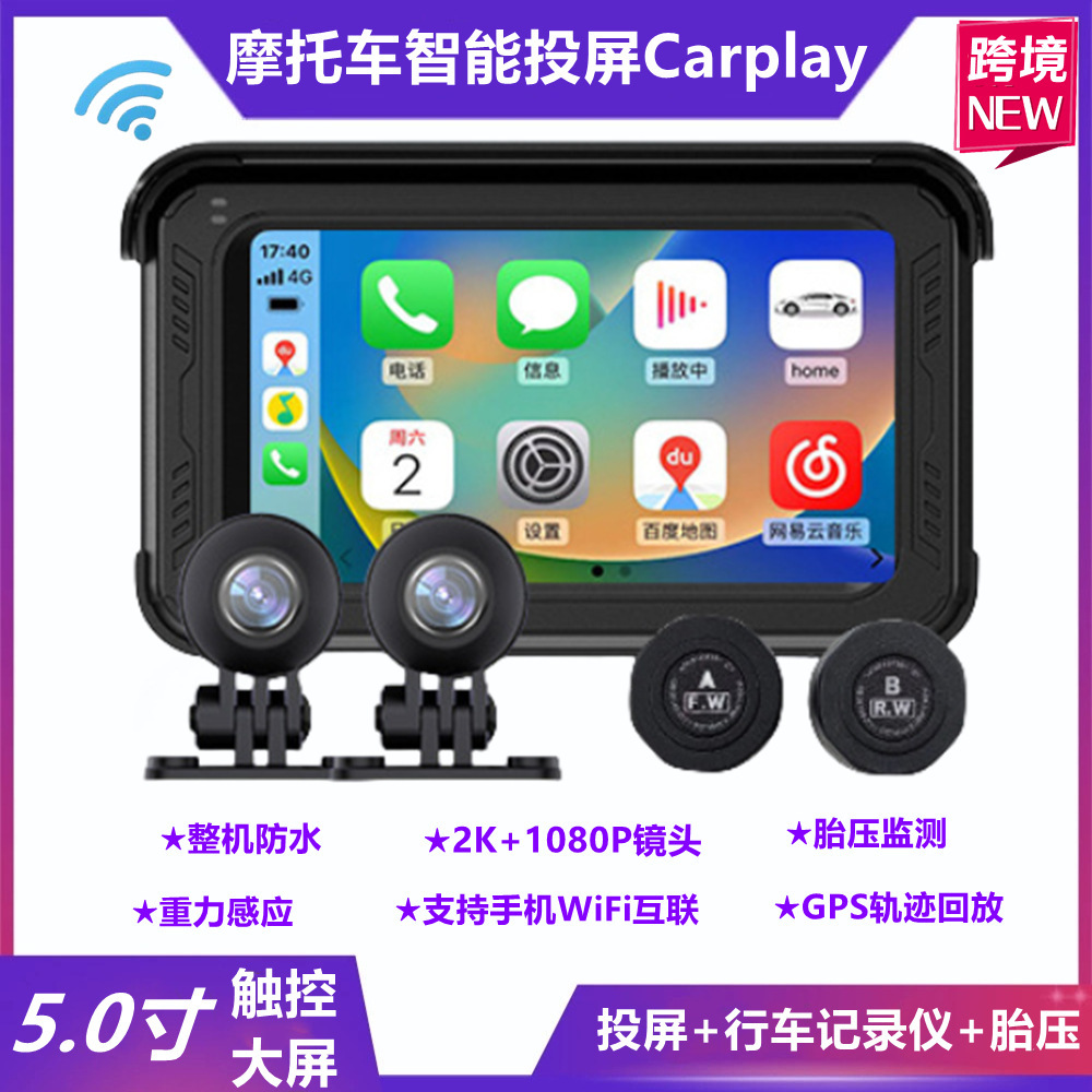 摩托车机车无线carplay安卓苹果5寸便携式GPS导航仪摩托车记录仪