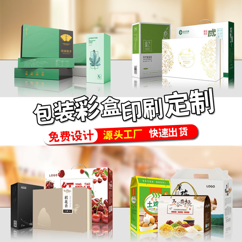 礼盒产品外包装盒定 做彩盒定 制纸盒印刷设计工厂批发订 制logo