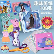 冰雪奇缘剪纸儿童手工制作2幼儿园3-6岁宝宝入门练习材料爱莎玩具