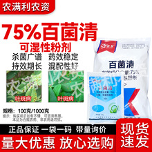 75%百菌清杀菌剂热销正品百菌清蓝粉杀菌剂叶斑病农药杀菌白菌清