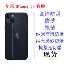 适用于苹果iPhone 14 背膜6.1寸保护膜手机膜手机贴膜 手机屏软膜