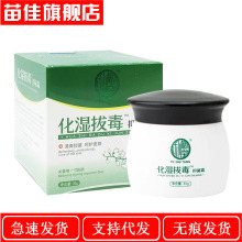 一件代发 朴树堂化湿拔毒抑菌软膏皮肤外用软膏30g