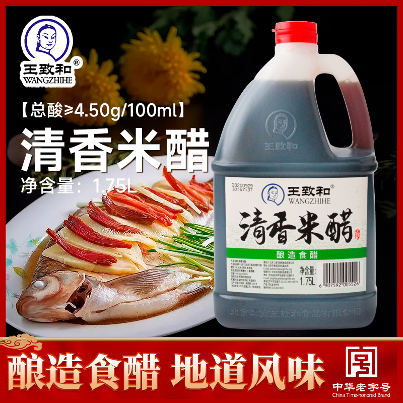 王致和1.75l清香米醋 酿造食醋 家用凉拌菜调料汁泡大蒜白醋米醋