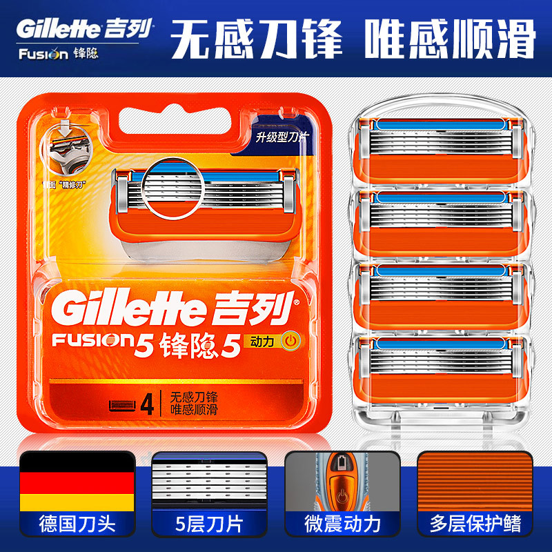 gillette吉列锋速5锋隐动力剃须刀片男士手动刮胡刀头4片装无刀架