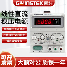 Gwinstek固纬直流电源GPS-1830D线性可调直流稳压电源