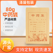 现货批发中药袋80克精品牛皮纸中号大号包装袋胶印可印制文字logo