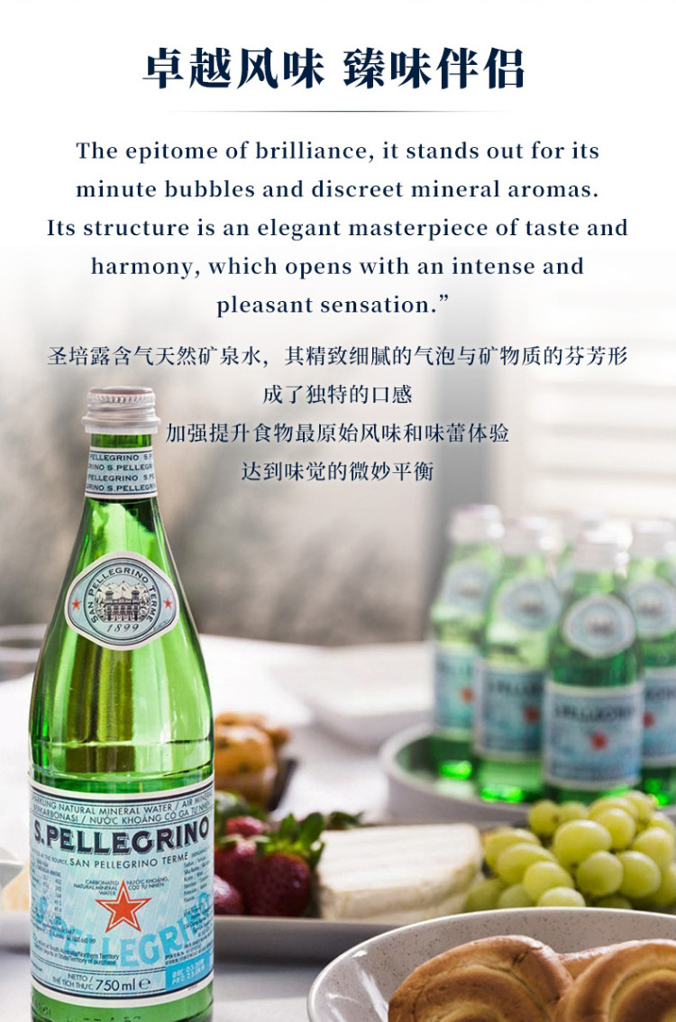 意大利进口圣培露 250ml/750ml含气矿泉水 气泡水