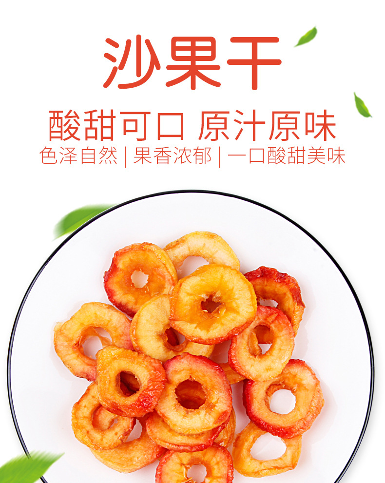 沙果干散装沙果干北国传奇沙果干一件代发