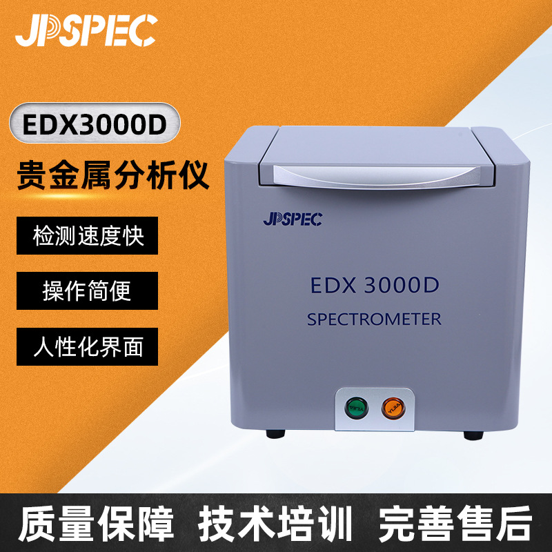 贵金属成分检测仪测金仪黄金纯度含量分析真假鉴定测试仪光谱仪
