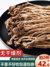 42.6元500g新鲜农家茶树菇干货不开伞茶薪菇250g非特级香菇蘑菇