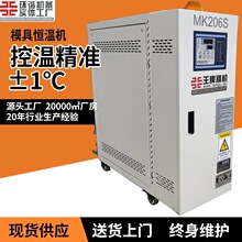 注塑塑料120度6-24kw工业模具模温机智能加热控温设备温度恒温机