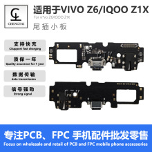 适用于VIVO Z6 5G/IQOOZ1X尾插充电小板送话天线耳机孔数据传输