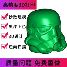 3D扫描打印树脂手板CNC铝合金厂家批发 stp逆向建模抄数模型制作