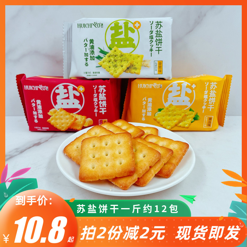 汇巢苏盐饼干苏打散称500g香葱黄油味咸味多口味整箱小包装小零食