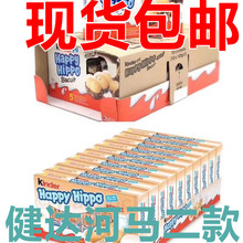 健达Kinder Happy H健达开心河马巧克力103g*10盒/组