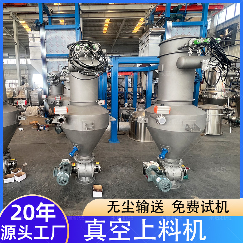 永晟机械无尘全自动吸料机厂家 304不锈钢大产量粉料真空上料机