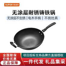 苏泊尔无涂层铸铁炒锅老式生铁锅家用炒菜锅32cm/FC32E15无盖