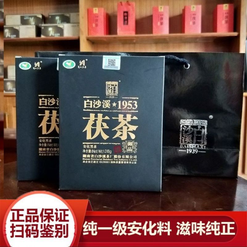 安化黑茶白沙溪318御品天尖料金花茯砖松香茶叶