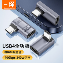 全功能type-c转接头90度弯头usb4.0数据线240W快充公对母延长头