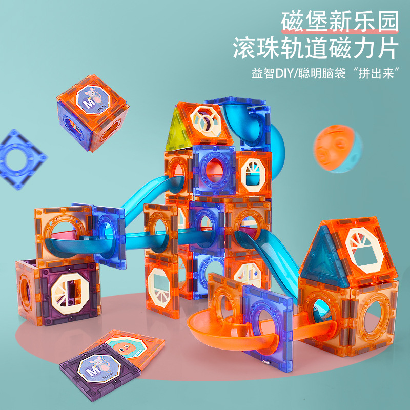 磁力片积木滚珠轨道 磁铁管道智力拼装儿童积木玩具批发