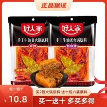 好人家火锅底料500g*2袋牛油手工火锅底料重庆火锅麻辣烫麻辣香锅