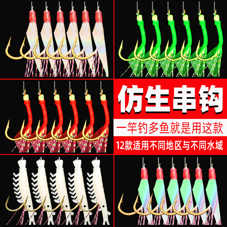 Fishing Hot Hoy Fishing Set Wholesale Finished Fish Skin Rubber Dried Shrimp Hook Bionic Fishing Hot Hoy Shihang Golden Pill Fish Hook Topmouth Culter Mandarin Fish