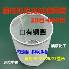 口有钢圈圆柱形尼龙过滤网袋油漆树脂涂料油墨豆浆白酒网布袋80目