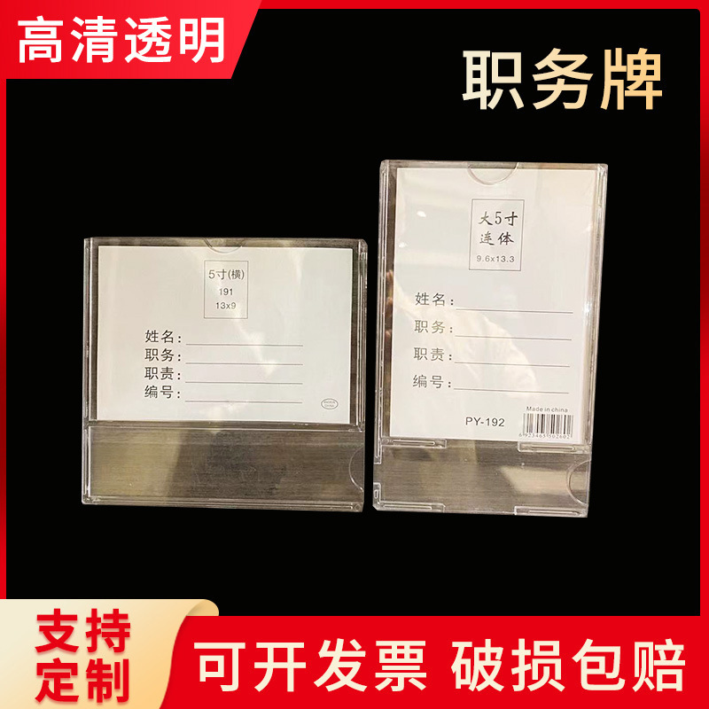 五寸连体职务牌相框插盒 有机塑料岗位牌透明卡槽职位牌职务卡