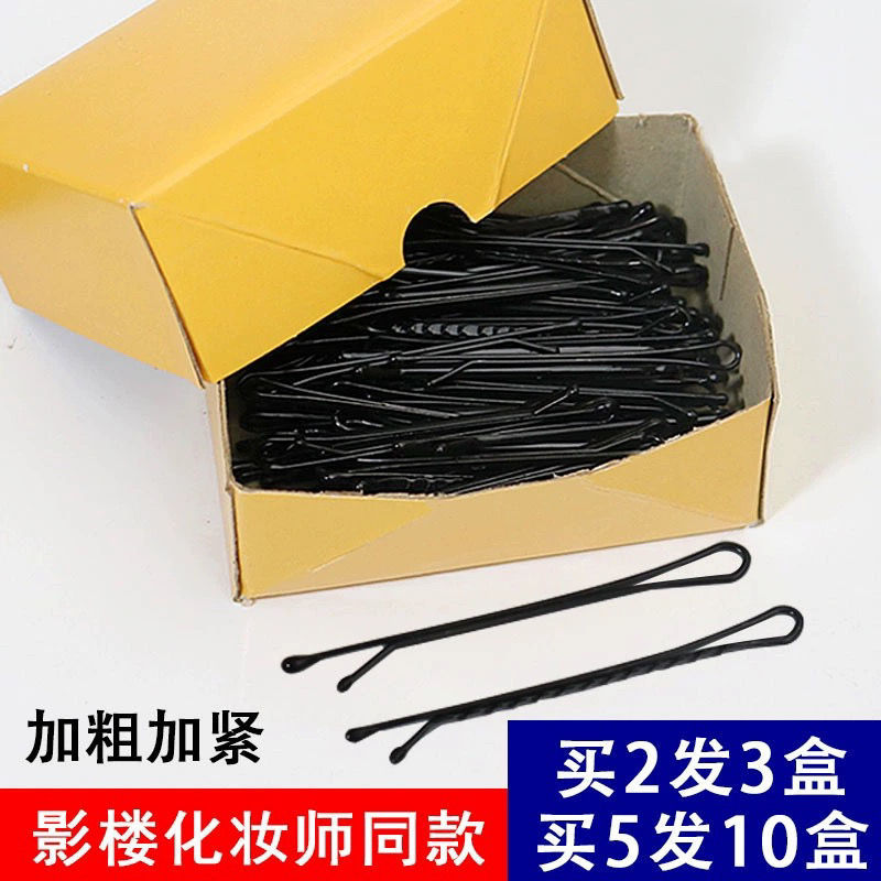 一字夹黑色圆头发夹盘发发卡钢丝夹u型小卡子边夹 影楼化妆师专用