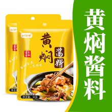 黄焖鸡酱料黄焖鸡米饭猪蹄料汁家用红烧酱汁炖肉黄焖调味料袋装