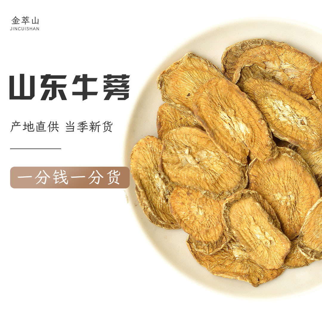 牛蒡根茶500g花草茶中药材菊花决明子茶正品黄金新鲜牛蒡片牛蒡干