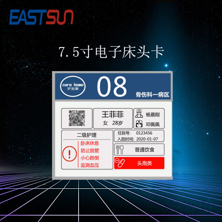 医院病床医疗床诊疗床加床墨水屏床位卡电子显示墨水屏电子床头卡
