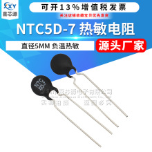 厂家直供 NTC5D-7 5D-7 直插热敏电阻 直径5MM负温度系数电阻插件