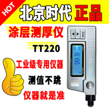 北京时代涂层测厚仪tt220镀锌湿膜漆膜漆面防腐层检测厚度高精度