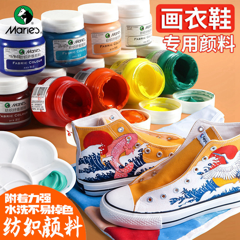 马利纺织颜料DIY手绘衣服T恤帆布鞋50ML染纺织纤维颜料不掉色防水