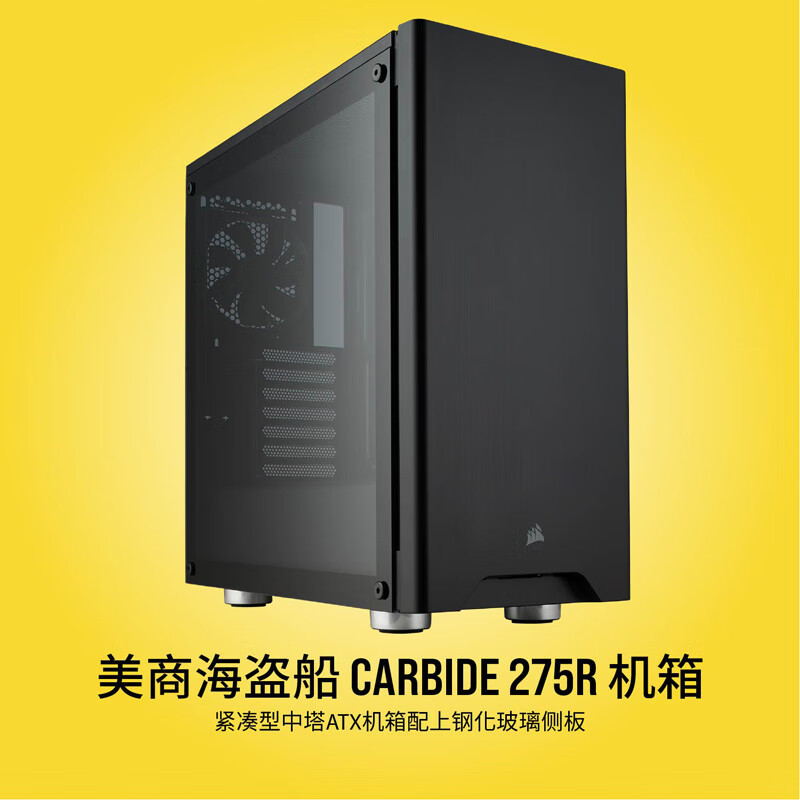 美商海盗船 (uscorsair) 玻璃侧透机箱 电竞游戏机箱 carbide系列