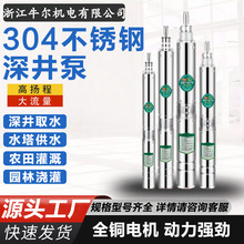 上海QJD系列304不锈钢深井泵220V家用井水抽水机380V高扬程潜水泵