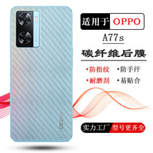 适用OPPO A77s专用手机后膜CPH2473背面膜磨砂软膜后盖保护贴纸薄